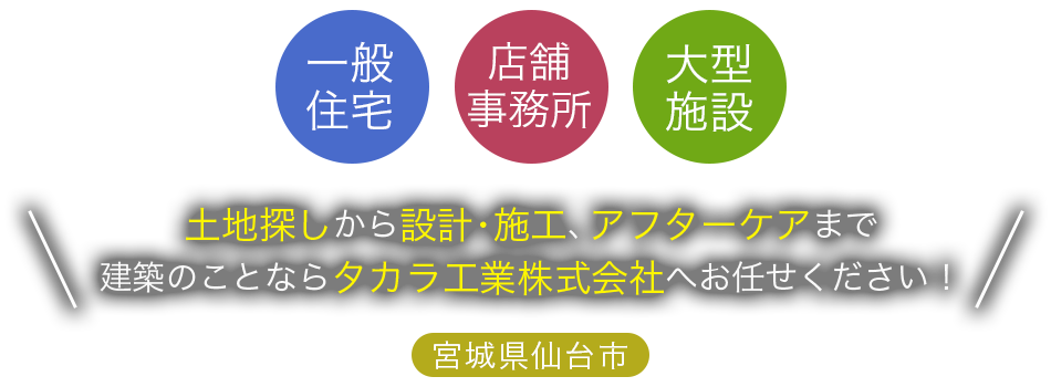 タカラ工業株式会社